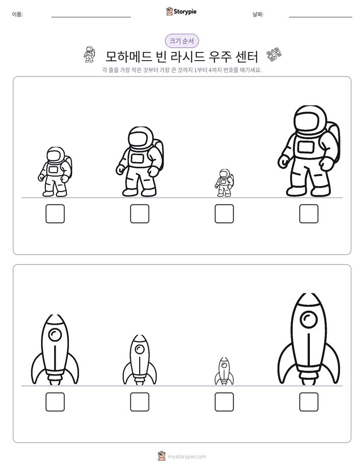 크기 순서