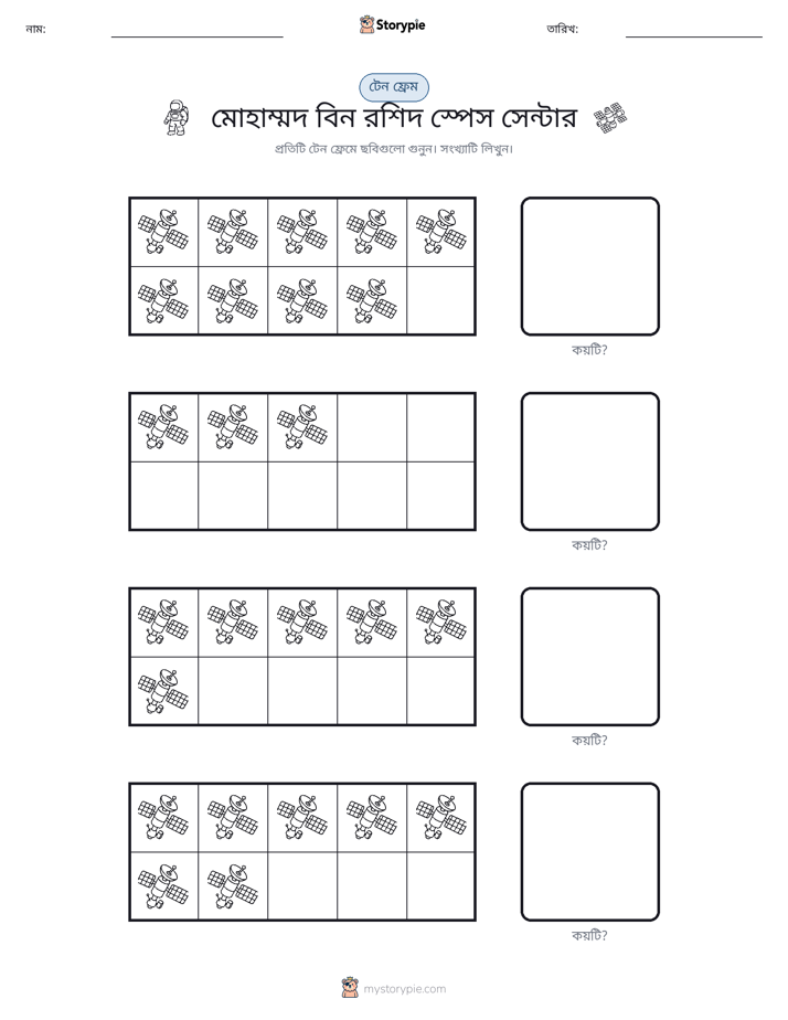 দশ ফ্রেম