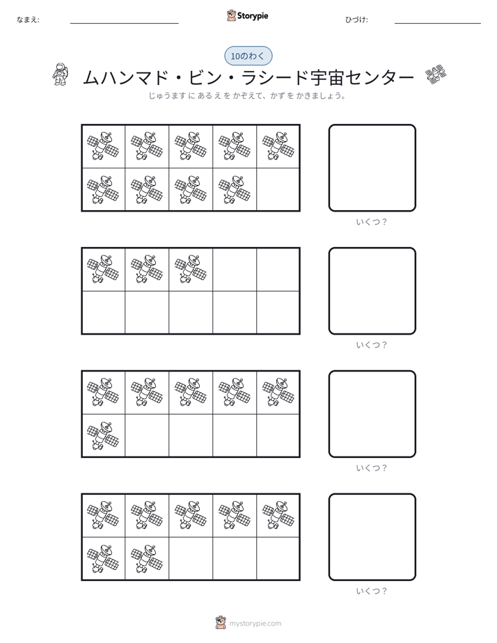テンフレーム
