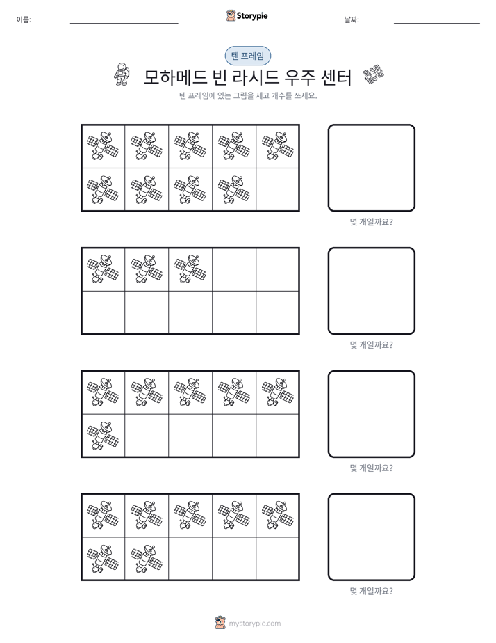 텐 프레임
