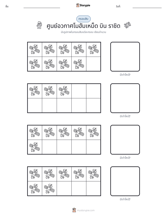 กรอบสิบ