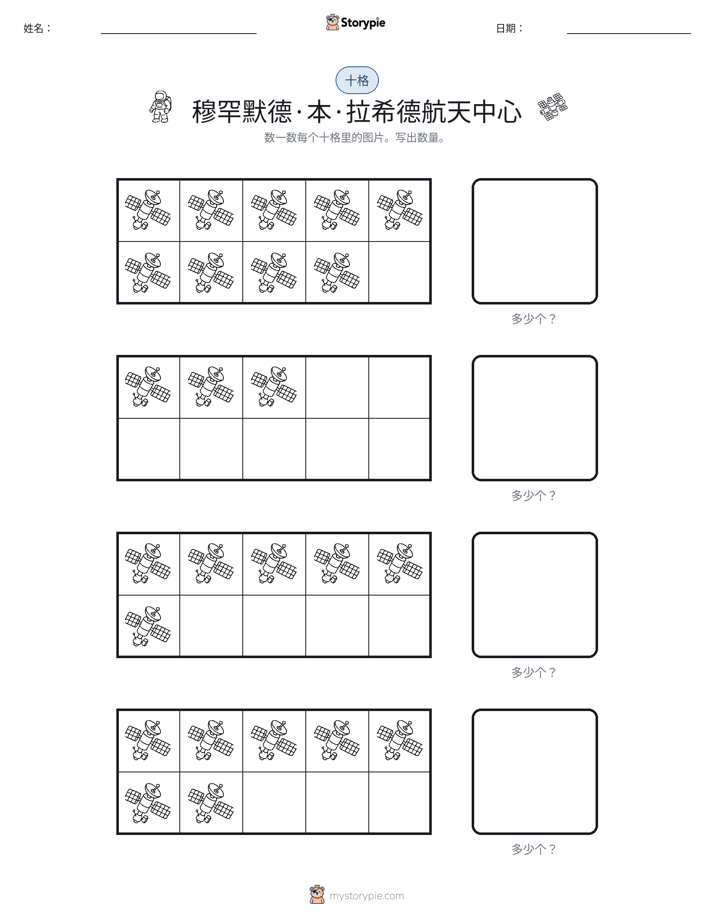 十框