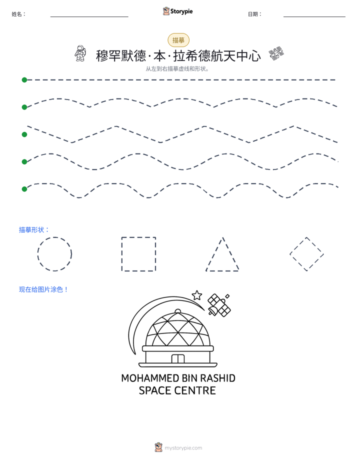 描摹