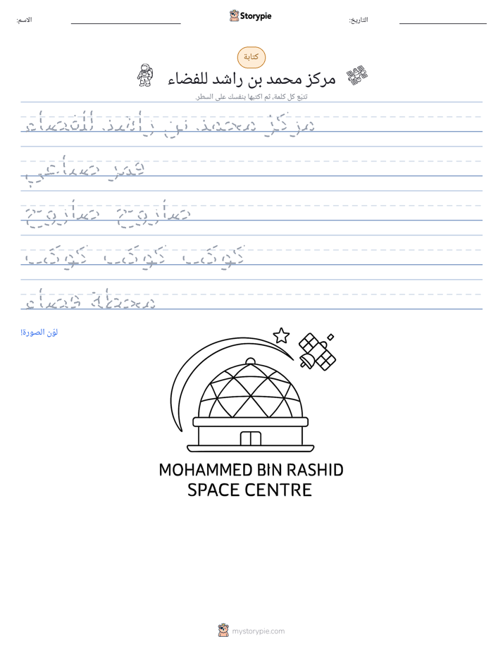 تمرين الكتابة