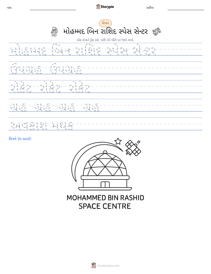 લખાણ પ્રેક્ટિસ
