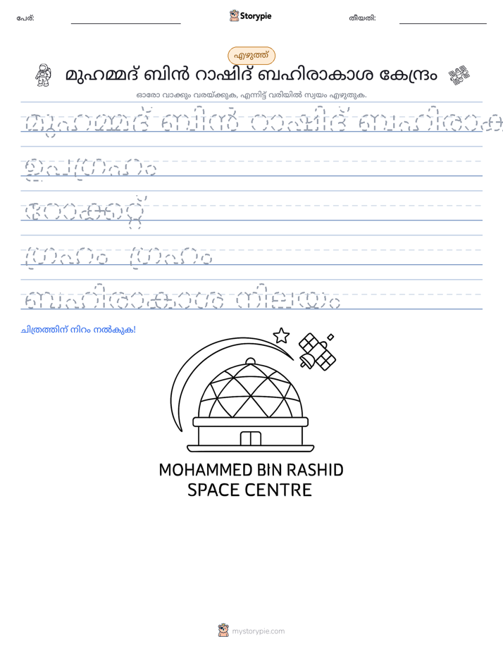 എഴുത്ത് പരിശീലനം