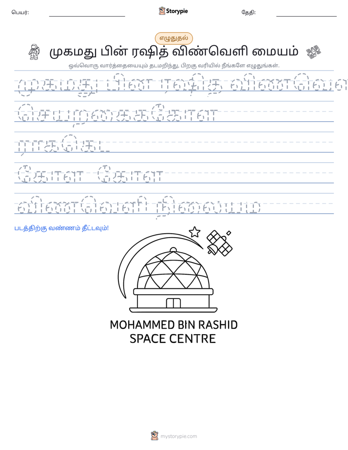 எழுத்து பயிற்சி