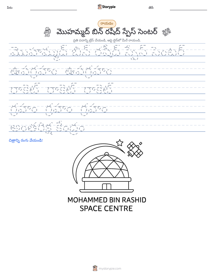 రాయడం సాధన