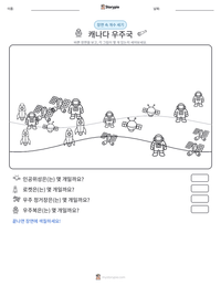 캐나다 우주국 인쇄 가능한 워크시트 미리보기