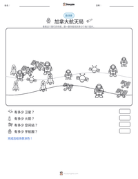 加拿大航天局 可打印工作表预览