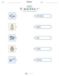 캐나다 우주국 인쇄 가능한 워크시트 미리보기