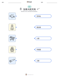 加拿大航天局 可打印工作表预览