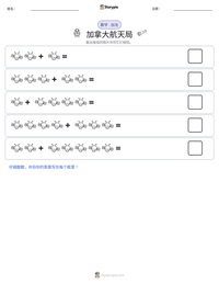 加拿大航天局 可打印工作表预览