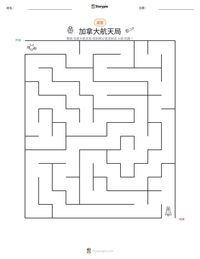 加拿大航天局 可打印工作表预览
