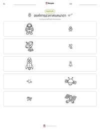 องค์การอวกาศแคนาดา ตัวอย่างแบบฝึกหัดที่พิมพ์ได้