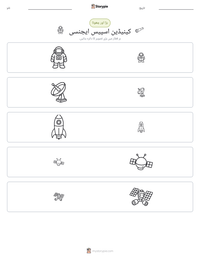 کینیڈین اسپیس ایجنسی پرنٹ کرنے کے قابل ورکشیٹ کا پیش نظارہ