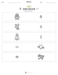 加拿大航天局 可打印工作表预览