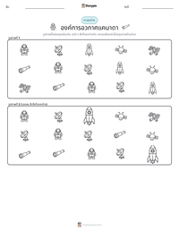 องค์การอวกาศแคนาดา ตัวอย่างแบบฝึกหัดที่พิมพ์ได้