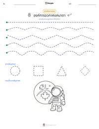 องค์การอวกาศแคนาดา ตัวอย่างแบบฝึกหัดที่พิมพ์ได้