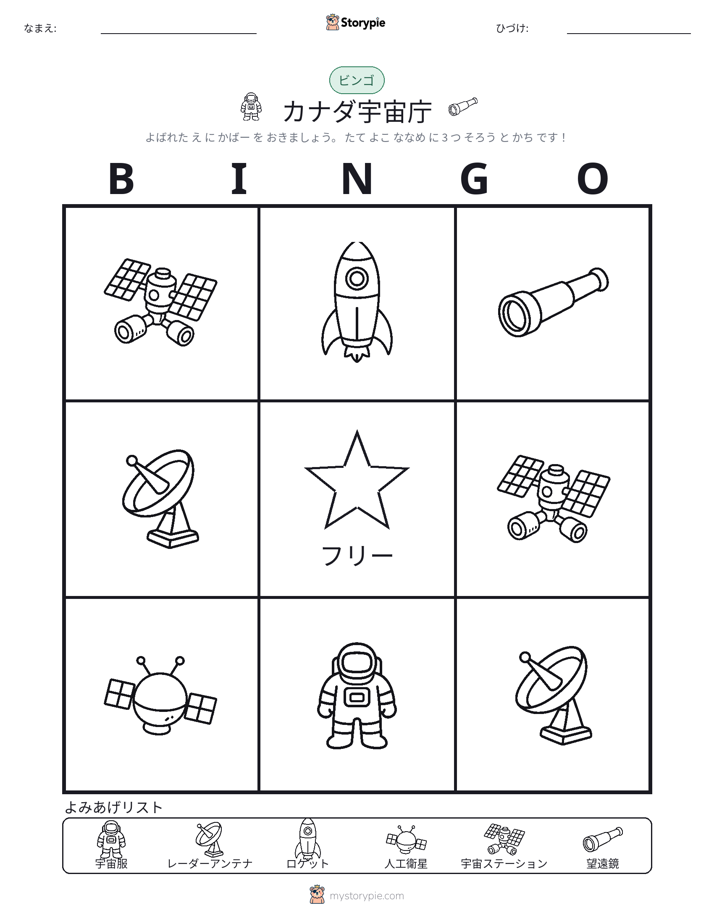 ピクチャービンゴ