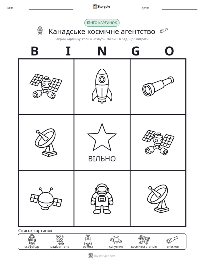 Бінго з Малюнками