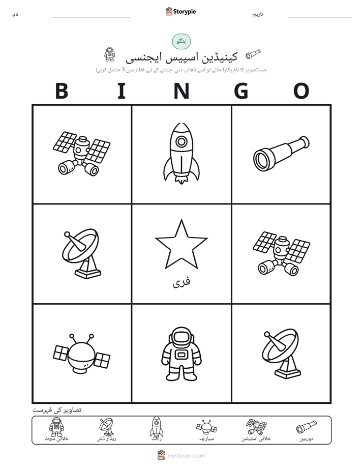 تصویری بنگو