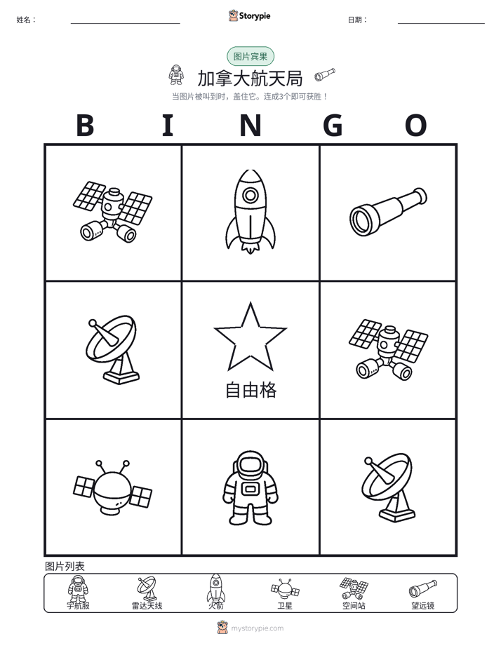 图片宾果