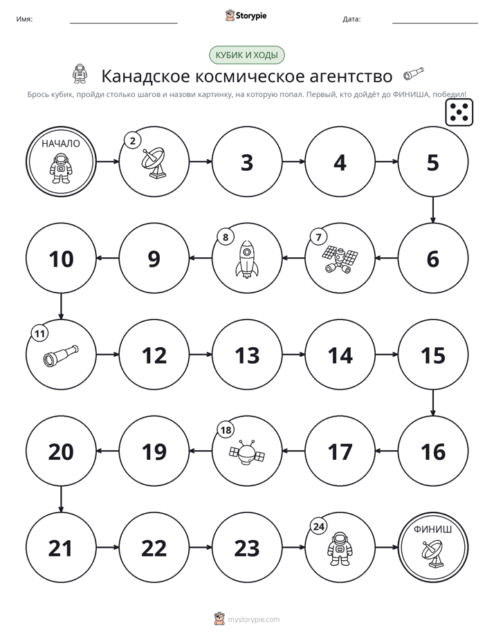 Игра: катай и двигайся
