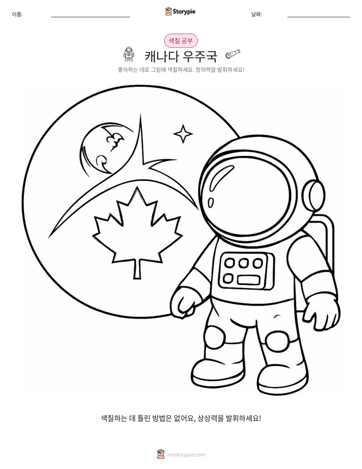 색칠하기 페이지