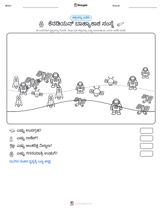 ಎಣಿಸುವ ದೃಶ್ಯ