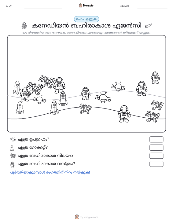 എണ്ണുന്ന ദൃശ്യങ്ങൾ
