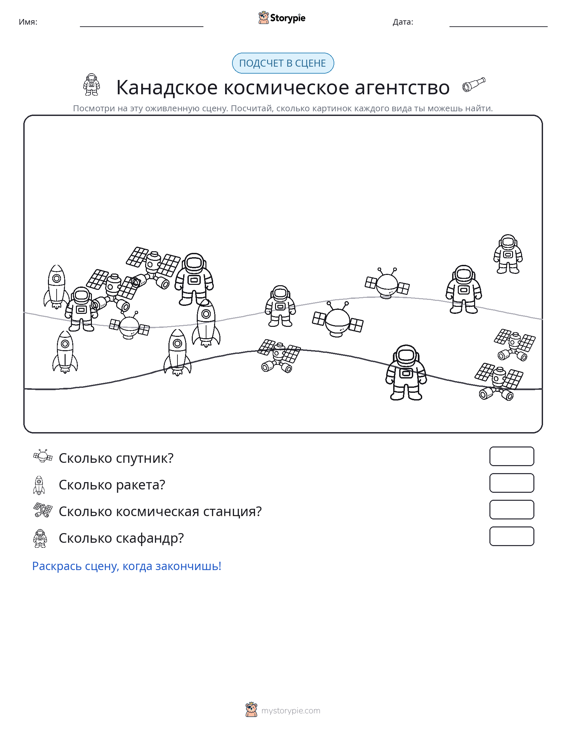 Сцена счёта