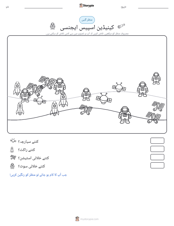 گنتی کا منظر