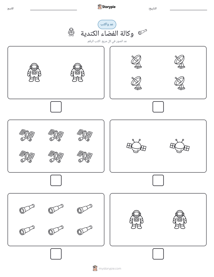 عد و اكتب