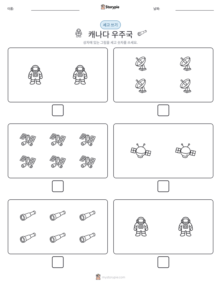 세고 쓰기