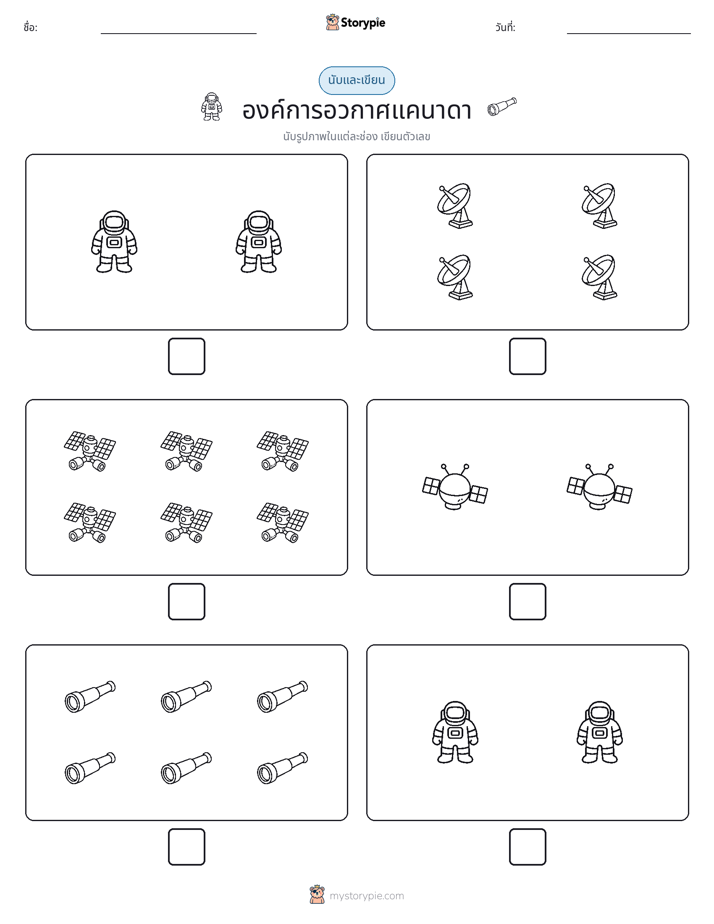 นับ & เขียน