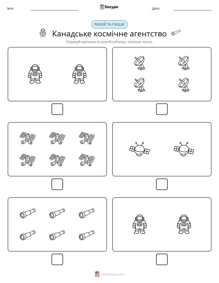 Рахуй та Пиши