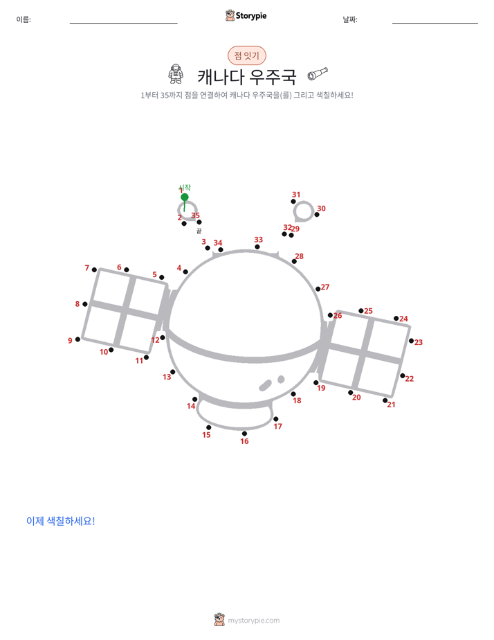 점 연결하기
