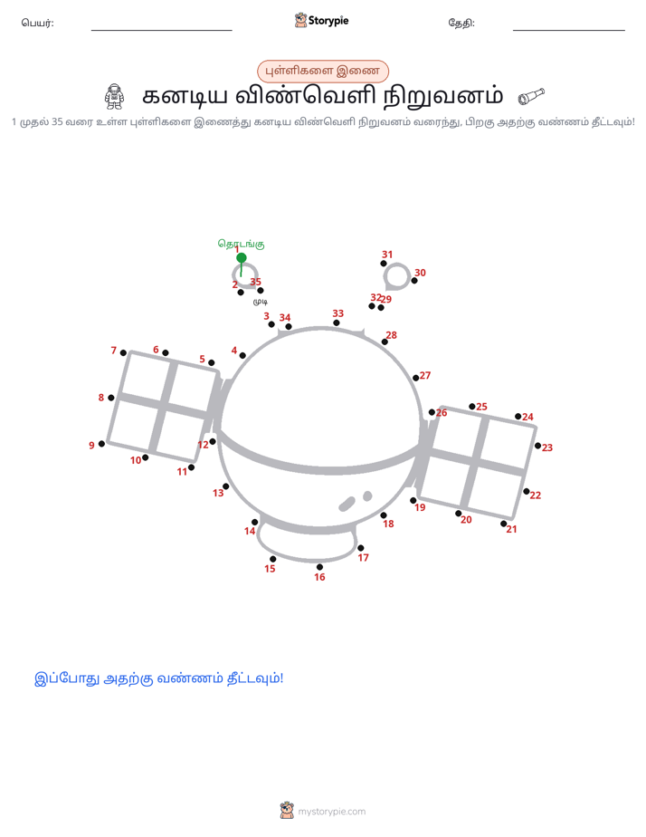 முத்து இணைப்பு