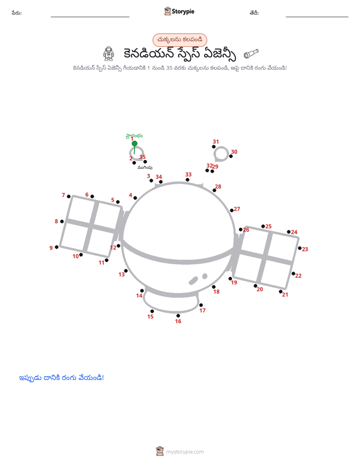 డాట్ టు డాట్