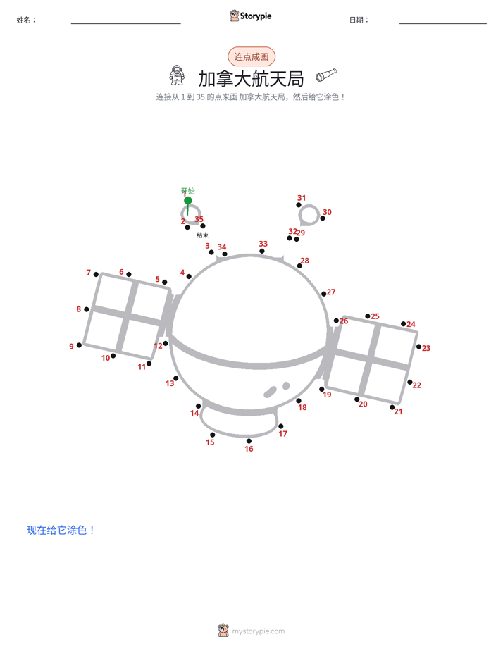 连点成线