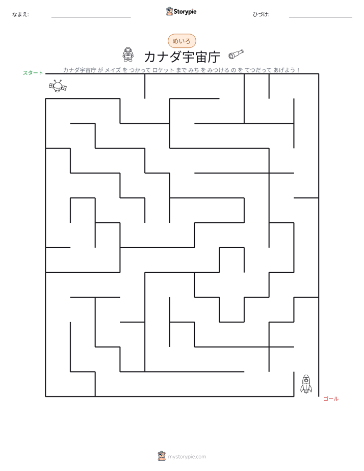 迷路