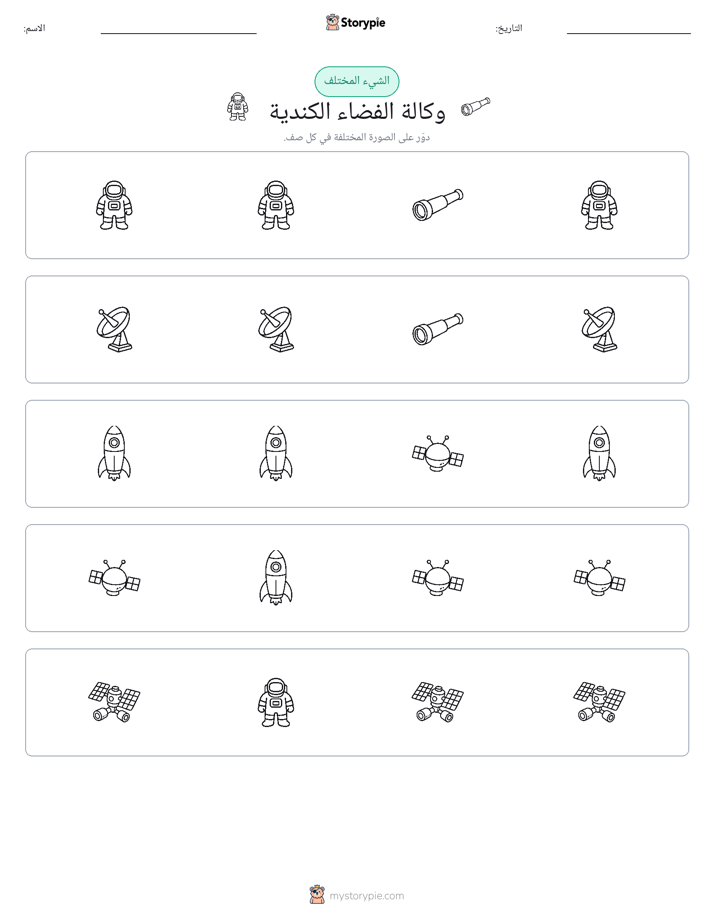الغريب