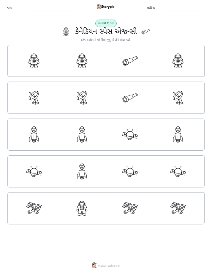 અલગ એક