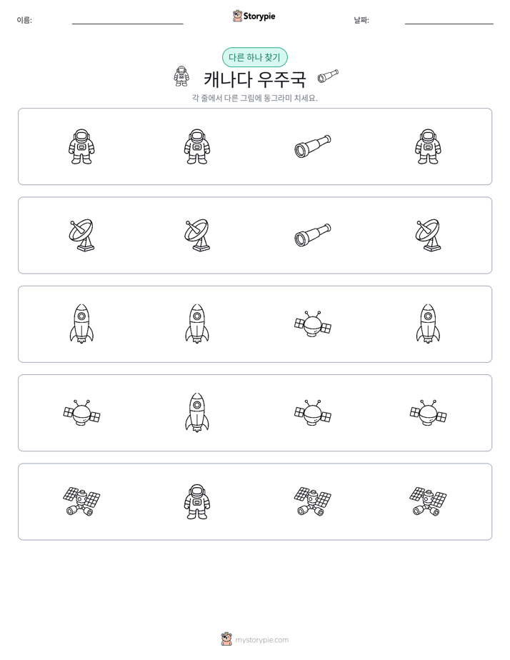 이상한 것 찾기
