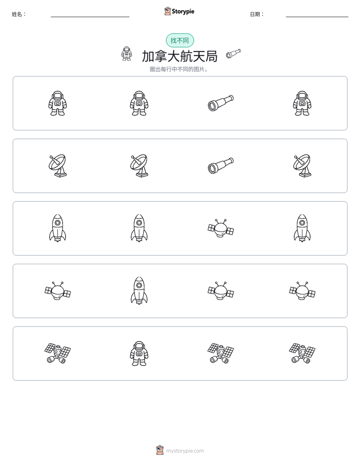找不同