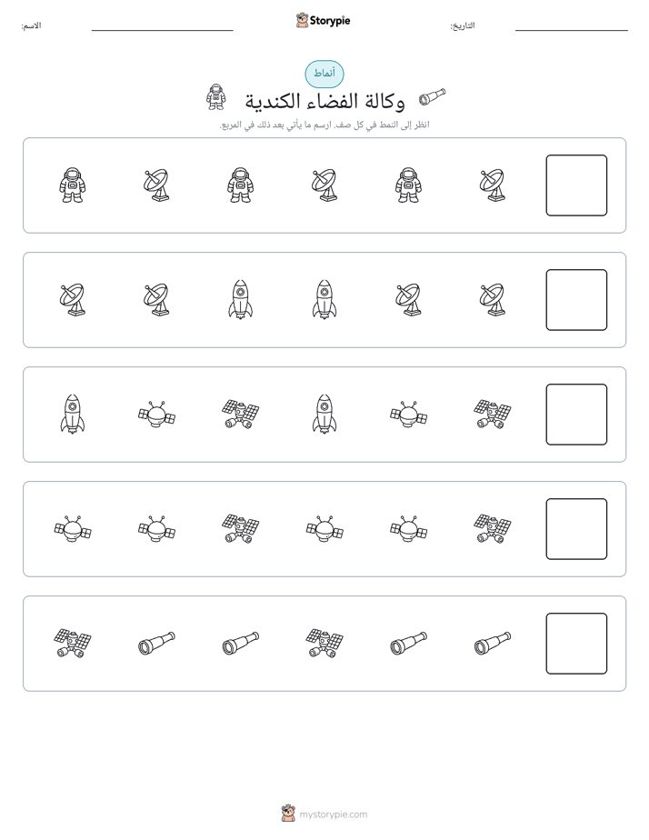 أنماط