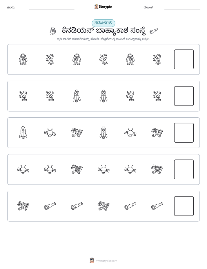 ಮಾದರಿಗಳು