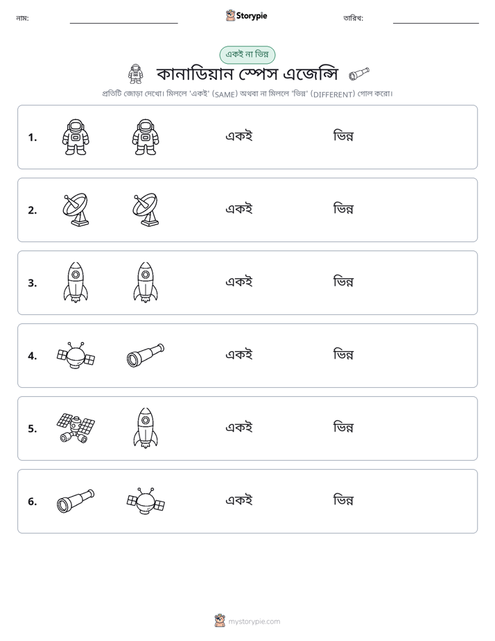 একই বা ভিন্ন