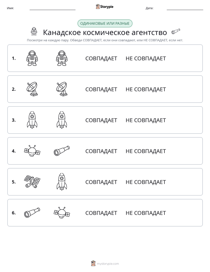 Одинаковое или разное